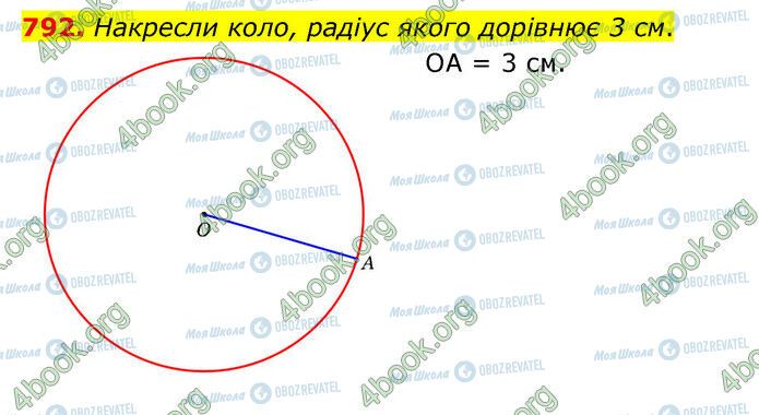 ГДЗ Математика 6 класс страница 792