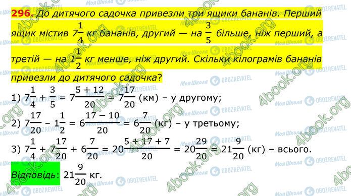 ГДЗ Математика 6 клас сторінка 296