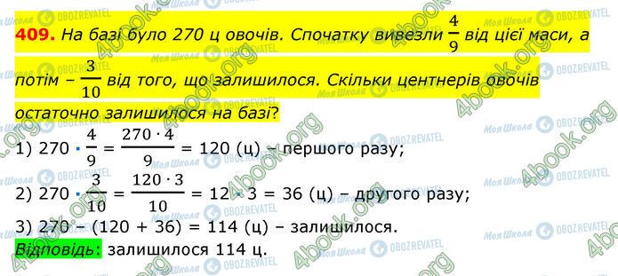 ГДЗ Математика 6 клас сторінка 409