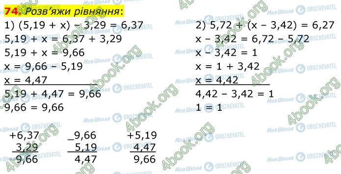 ГДЗ Математика 6 клас сторінка 74