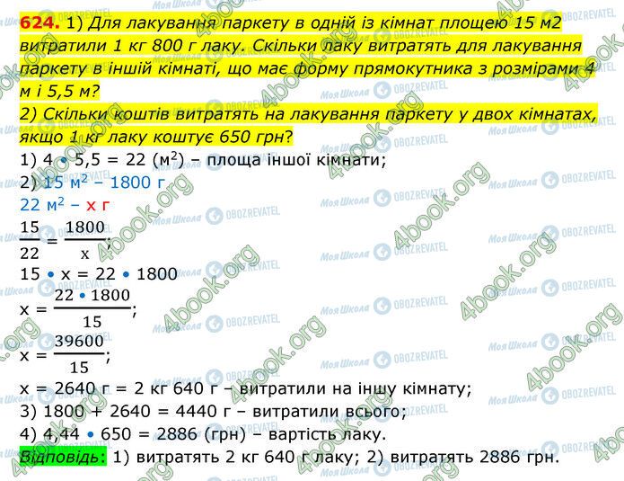 ГДЗ Математика 6 клас сторінка 624