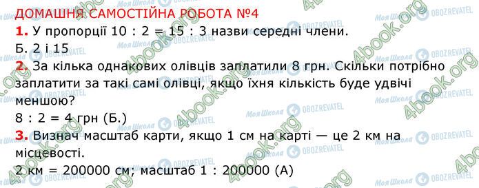 ГДЗ Математика 6 клас сторінка №4 (1-3)