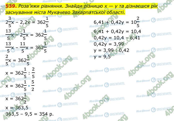 ГДЗ Математика 6 класс страница 539