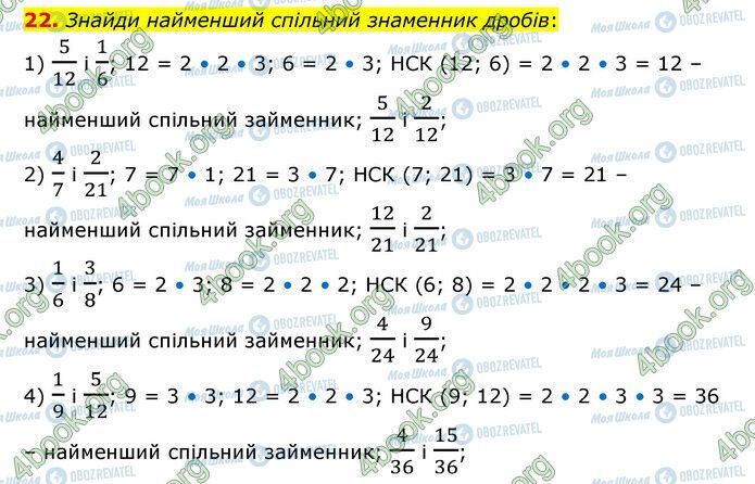 ГДЗ Математика 6 клас сторінка 22