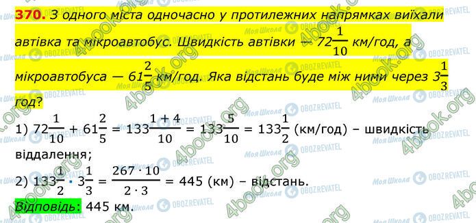 ГДЗ Математика 6 клас сторінка 370