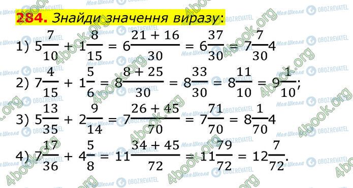 ГДЗ Математика 6 класс страница 284