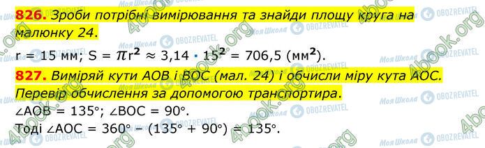 ГДЗ Математика 6 клас сторінка 826-827