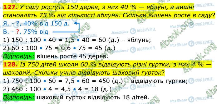 ГДЗ Математика 6 класс страница 127-128