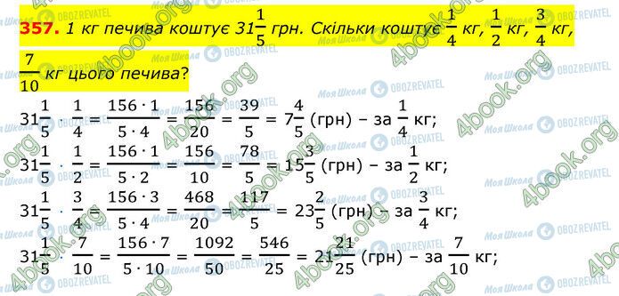 ГДЗ Математика 6 класс страница 357