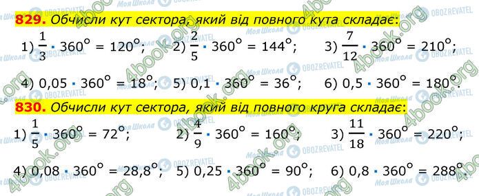 ГДЗ Математика 6 клас сторінка 829-830