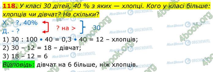 ГДЗ Математика 6 клас сторінка 118