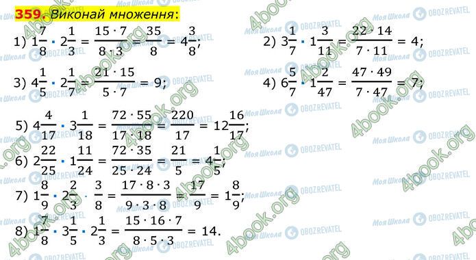 ГДЗ Математика 6 клас сторінка 359