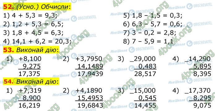 ГДЗ Математика 6 класс страница 52-54