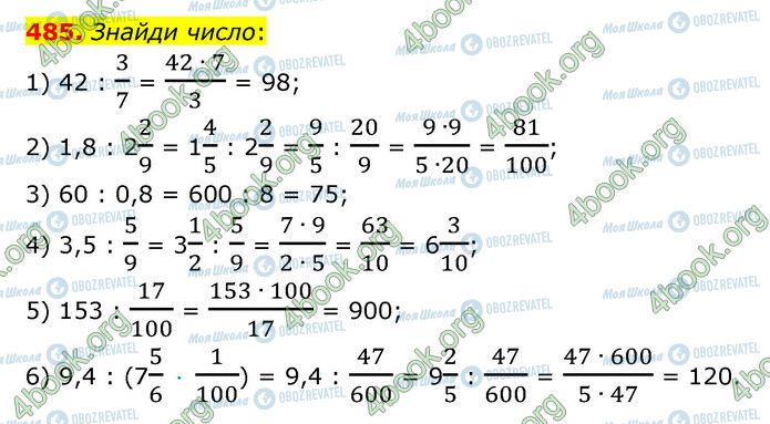 ГДЗ Математика 6 клас сторінка 485