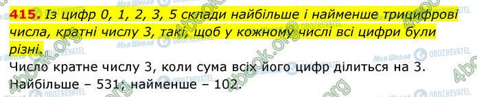 ГДЗ Математика 6 клас сторінка 415