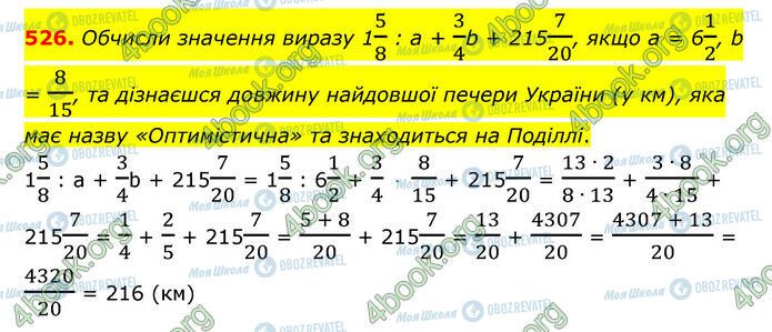 ГДЗ Математика 6 класс страница 526