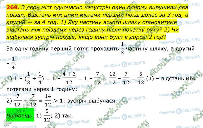 ГДЗ Математика 6 клас сторінка 269