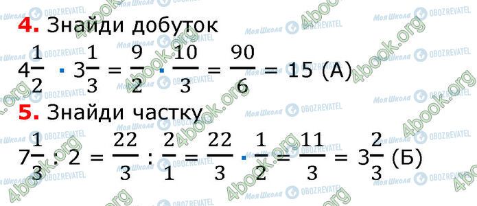 ГДЗ Математика 6 клас сторінка №3 (4-5)