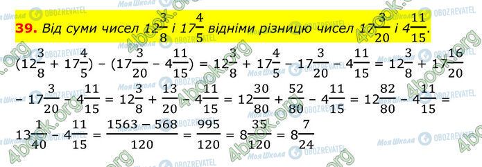 ГДЗ Математика 6 класс страница 39