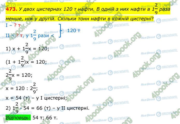 ГДЗ Математика 6 класс страница 473