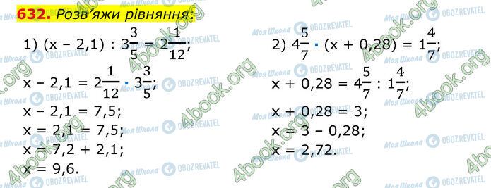 ГДЗ Математика 6 клас сторінка 632