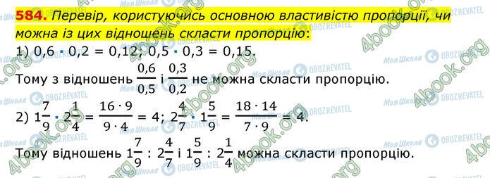 ГДЗ Математика 6 класс страница 584