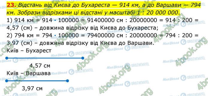 ГДЗ Математика 6 клас сторінка 23