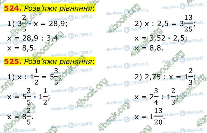 ГДЗ Математика 6 клас сторінка 524-525