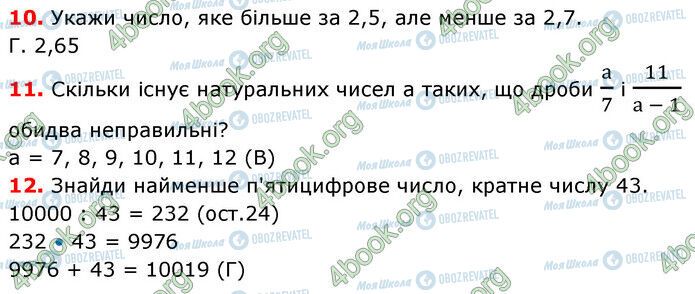 ГДЗ Математика 6 клас сторінка №1 (10-12)