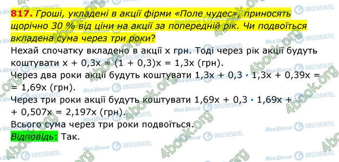 ГДЗ Математика 6 класс страница 817