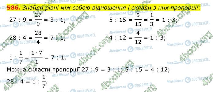 ГДЗ Математика 6 класс страница 586