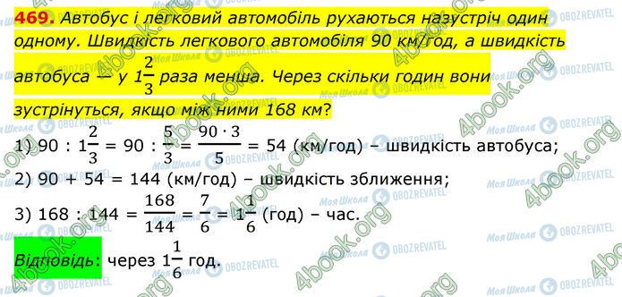 ГДЗ Математика 6 класс страница 469