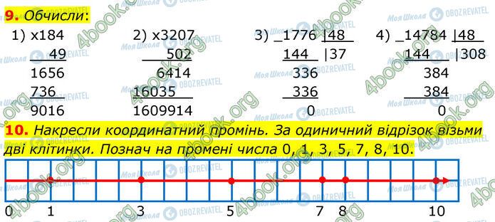 ГДЗ Математика 6 клас сторінка 9-10