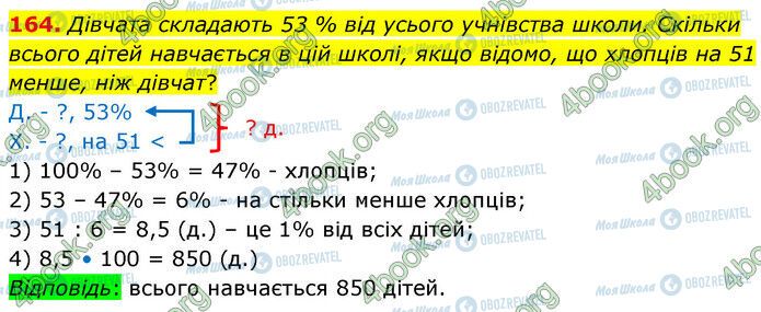 ГДЗ Математика 6 класс страница 164