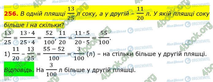 ГДЗ Математика 6 клас сторінка 256