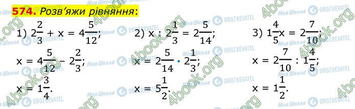ГДЗ Математика 6 клас сторінка 574