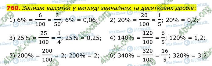 ГДЗ Математика 6 класс страница 760