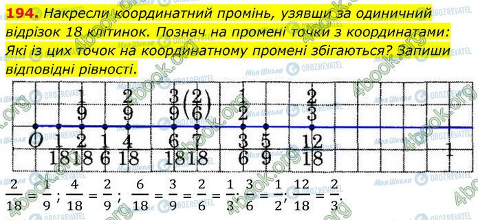 ГДЗ Математика 6 клас сторінка 194