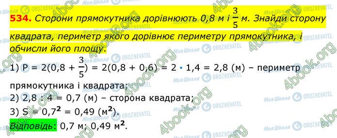 ГДЗ Математика 6 класс страница 534