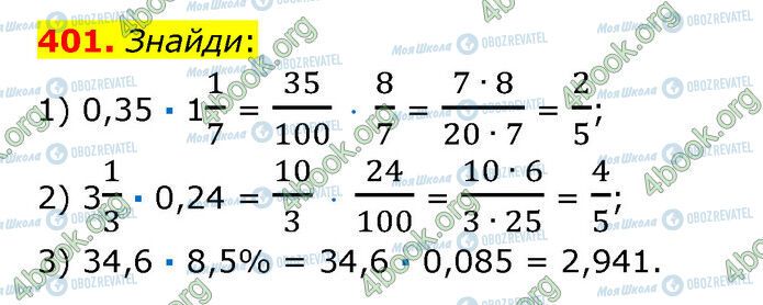 ГДЗ Математика 6 клас сторінка 401