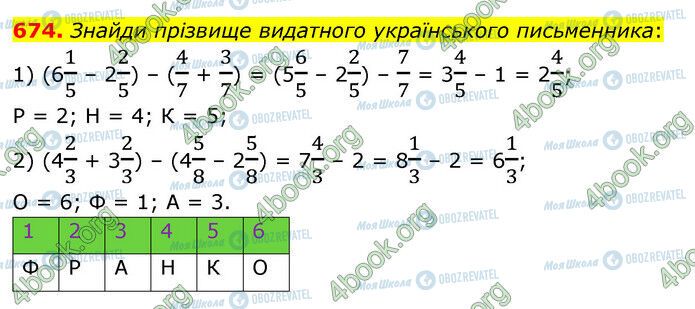 ГДЗ Математика 6 класс страница 674