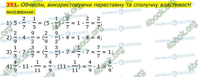 ГДЗ Математика 6 класс страница 351