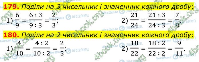 ГДЗ Математика 6 клас сторінка 179-180