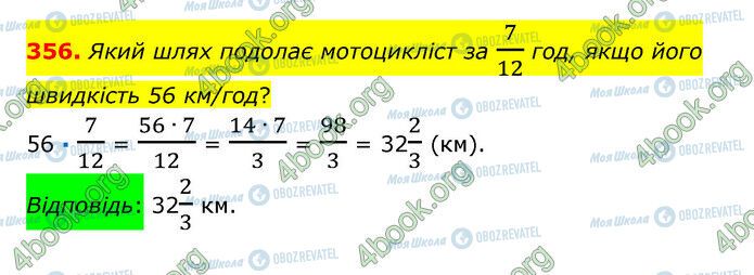 ГДЗ Математика 6 клас сторінка 356