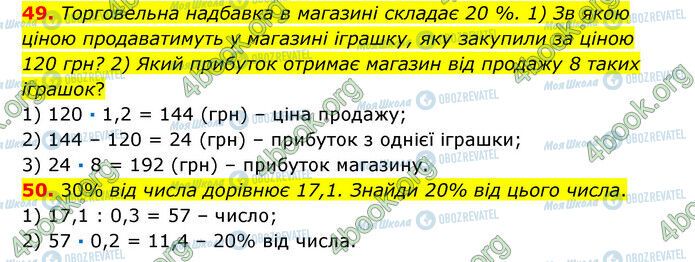 ГДЗ Математика 6 клас сторінка 49-50