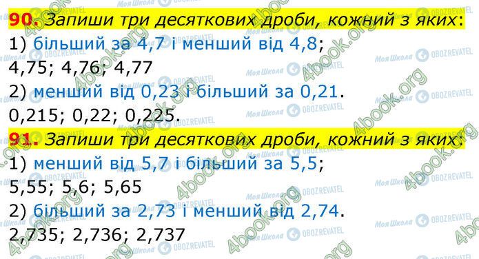 ГДЗ Математика 6 класс страница 90-91