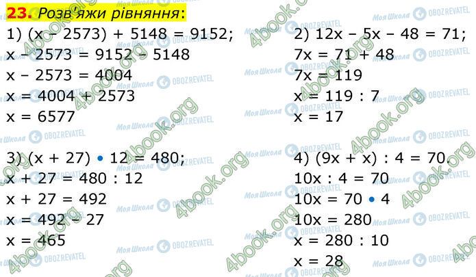 ГДЗ Математика 6 класс страница 23