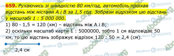 ГДЗ Математика 6 клас сторінка 659