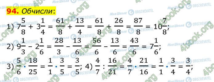 ГДЗ Математика 6 клас сторінка 94