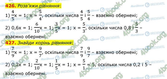 ГДЗ Математика 6 клас сторінка 426-427